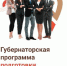 В Алтайском крае стартует новый отбор специалистов для обучения по Губернаторской программе подготовки профессиональных кадров для сферы предпринимательства. - Администрация Ребрихинского района