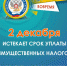 Что нужно знать ИП по имущественным налогам физического лица. - Администрация Ребрихинского района