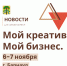 ФОРУМ ДЛЯ КРЕАТИВНЫХ ПРЕДПРИНИМАТЕЛЕЙ 2.0. - Администрация Ребрихинского района