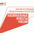 За период реализации нацпроекта «Малое и среднее предпринимательство» центром «Мой бизнес» оказано более 80 тыс. услуг предпринимателям региона. - Администрация Ребрихинского района