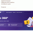 На Цифровой платформе МСП.РФ запущен Сервис 360° для работы с обращениями предпринимателей. - Администрация Ребрихинского района
