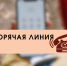«Горячая линия», приуроченная ко Всемирному дню защиты прав потребителей. - Администрация Ребрихинского района