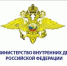 Отдел МВД России по Ребрихинскому району. - Администрация Ребрихинского района
