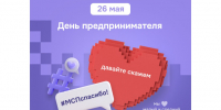 26 мая – День российского предпринимательства. - Администрация Ребрихинского района