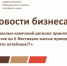 140 малых компаний региона приняли участие во II Фестивале малых производств «А, это алтайское?!». - Администрация Ребрихинского района
