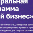 «СВОй бизнес»: федеральная программа поддержки предпринимателей среди участников СВО и их семей пройдет в Алтайском крае. - Администрация Ребрихинского района