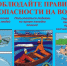 «ВОДА – БЕЗОПАСНАЯ ТЕРРИТОРИЯ». - Администрация Ребрихинского района