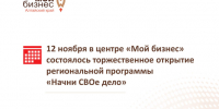 В Алтайском крае стартовала программа «Начни СВОе дело» для участников спецоперации, ветеранов боевых действий и членов их семей. - Администрация Ребрихинского района