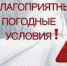 Экстренное предупреждение об угрозе чрезвычайной ситуации на 06-07 января 2026 г.. - Администрация Ребрихинского района