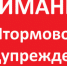 Экстренное предупреждение об угрозе чрезвычайной ситуации на 12-13 января 2026 г.. - Администрация Ребрихинского района