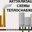 Уведомление о начале актуализации схем теплоснабжения на 2026 г.. - Администрация Ребрихинского района