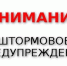 ПРОГНОЗ-КОНСУЛЬТАЦИЯ О НЕБЛАГОПРИЯТНЫХ ПОГОДНЫХ УСЛОВИЯХ. - Администрация Ребрихинского района