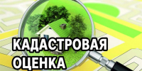 Извещение о проведении в 2027 году на территории Алтайского края государственной кадастровой оценки зданий. - Администрация Ребрихинского района