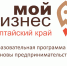 Центр «Мой бизнес» приглашает на образовательную программу "Основы предпринимательства". - Администрация Ребрихинского района