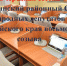 Уважаемые жители Ребрихинского района!. - Администрация Ребрихинского района