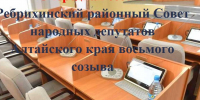 Уважаемые жители Ребрихинского района!. - Администрация Ребрихинского района